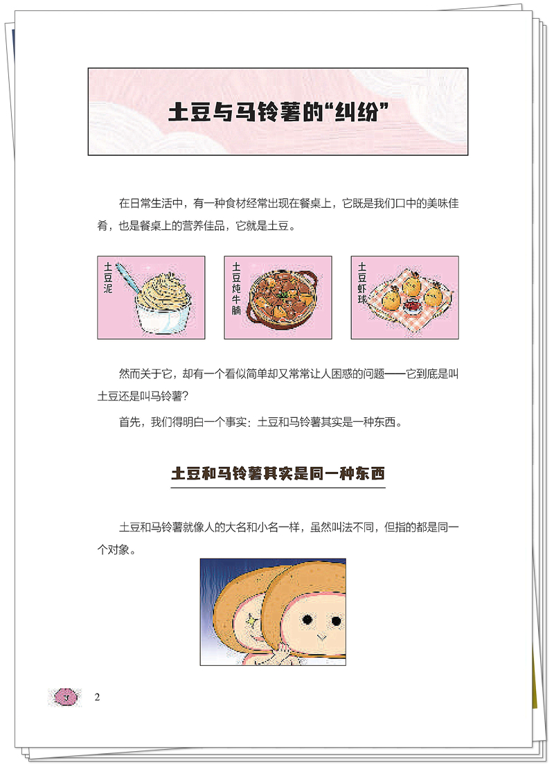 内文--K1031 中国中医药 医探究竟--食物中的医学秘密 (1)_12_副本.jpg