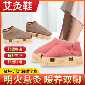 【买鞋赠艾柱】艾灸鞋 足底艾灸盒随身灸 家用可行走 防寒聚暖 男女皆适合