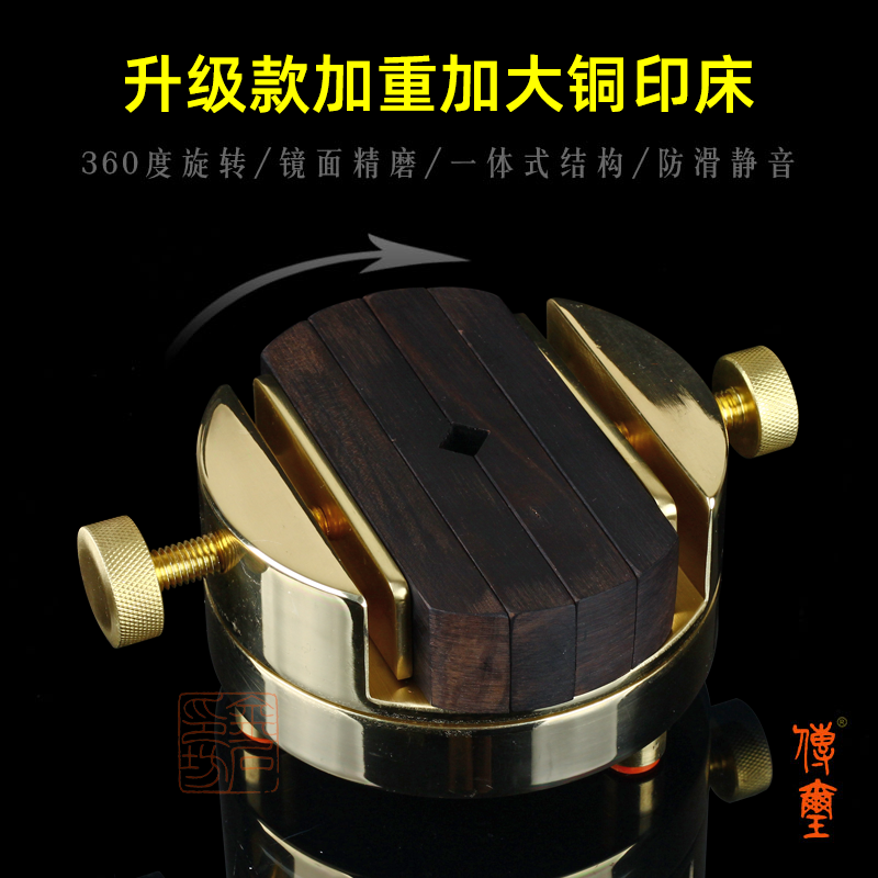 传玺牌A级精磨圆形旋转铜印床 360度旋转一体式双螺旋静音防滑