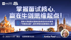【11.7】“掌握面试核心，赢在牛剑思维起点！”  剑桥大学前面试官教你如何在对谈中展现“可教的头脑”，成为学院无法拒绝的人选！