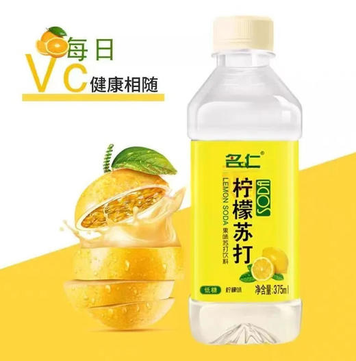 【苏打饮料】名仁 柠檬苏打果味苏打饮料低糖 375ml/瓶 商品图0
