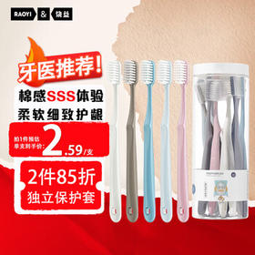 RAOYI纤细牙刷软毛 护龈牙龈出血敏感呵护家庭装10支 /个人护理 /口腔护理 /牙刷
