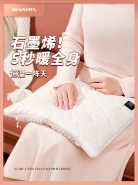 夏普便携无水暖手宝HX-TU001B-C-S