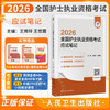 领你过 2026全国护士执业资格考试 应试笔记 王秀玲 王世霖 主编 随书赠送全套名师视频课 9787117385329 人民卫生出版社 商品缩略图0