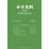 本草光阴2026中医药文化日历 人卫中医 杨柏灿 包括本草知识传统节日文化二十四节气养生与导引养生药膳与茶饮等 人民卫生出版社 商品缩略图3