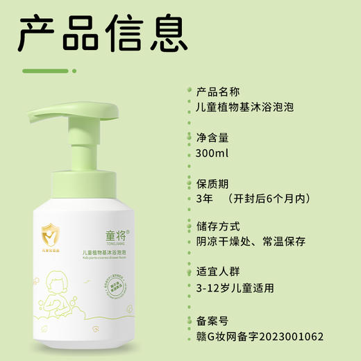 测评推荐-童将 儿童植物基沐浴泡泡 清洁力好 温和亲肤 300ml/瓶 商品图9