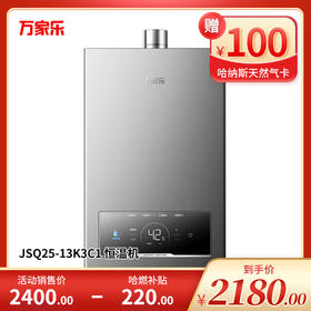 万家乐燃气热水器K3C1（可选13L/16L）恒温机