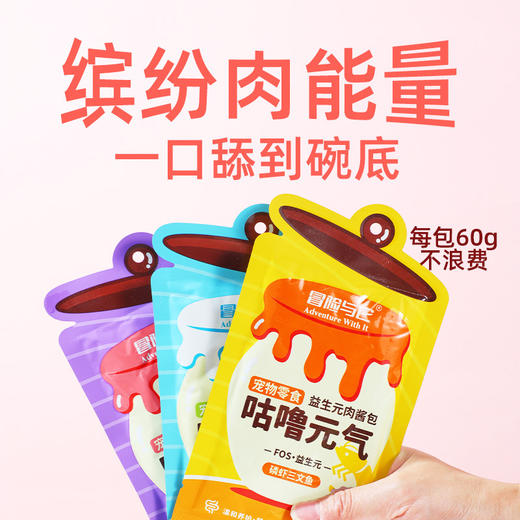 冒险与它咕噜元气肉酱包60g 猫咪零食湿粮补水餐包 多口味 商品图1