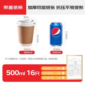 全适带盖杯子果汁奶茶豆浆热饮杯500ml16个装果汁杯一次性纸杯咖啡杯 商品图0