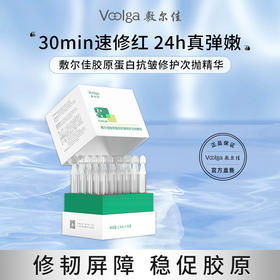 敷尔佳胶原蛋白抗皱修护次抛精华液30支/盒