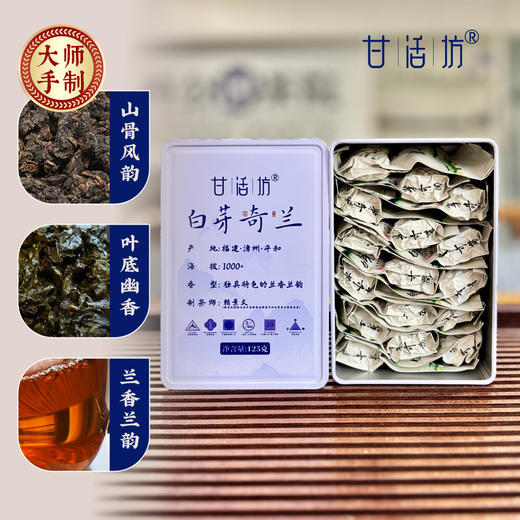 【甘活坊】白芽奇兰125g 商品图3