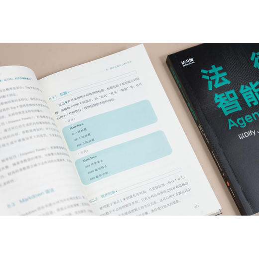 法律智能体（Agent）搭建指南：以Dify、扣子为例快速入门 法天使智能法务部著 法律出版社 商品图3