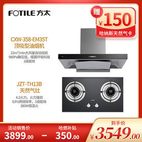 方太组合【油烟机CXW-358-EM35T 顶吸+天然气灶JZT-TH13B】