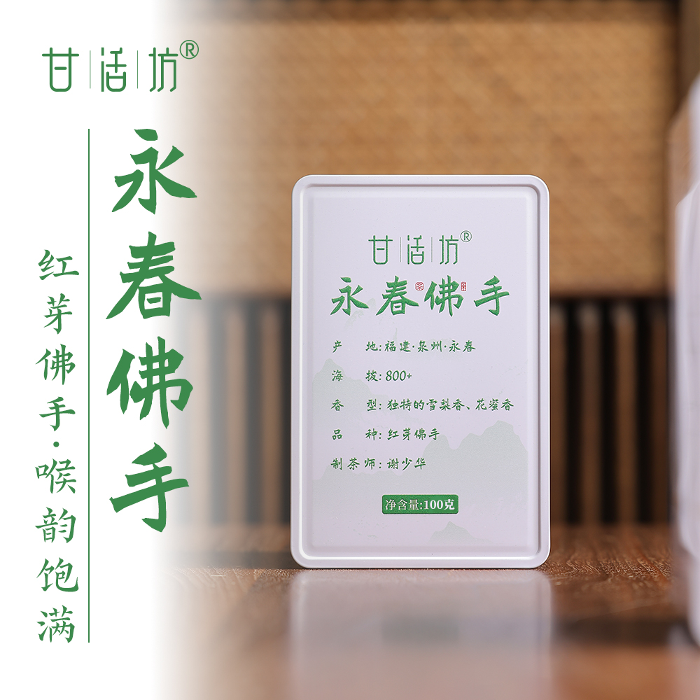 【甘活坊】永春佛手100g