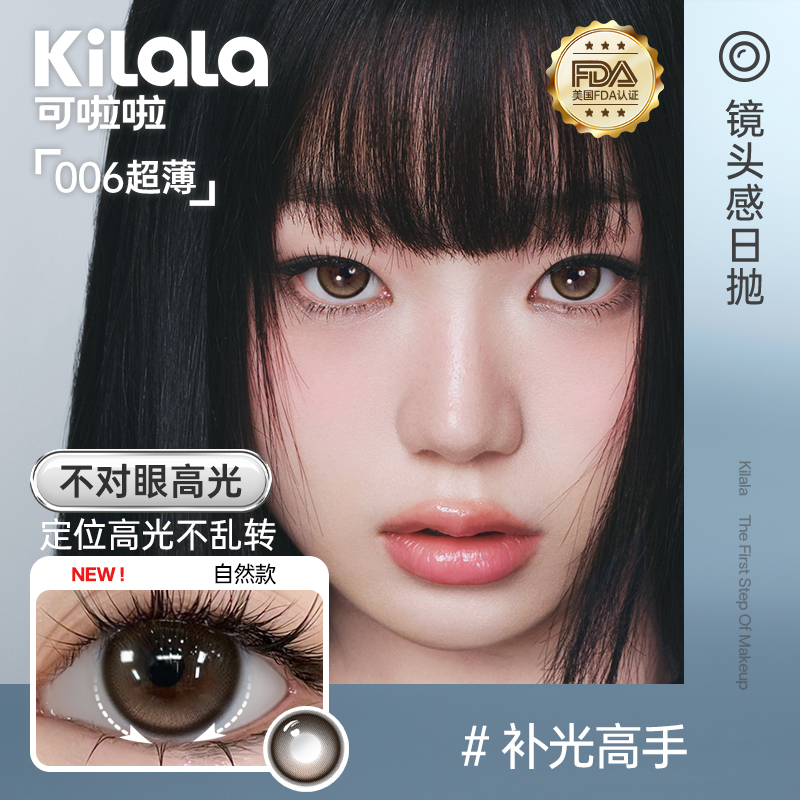 Kilala可啦啦镜头感玻尿酸美瞳日抛女10片隐形眼镜正品官网旗舰店