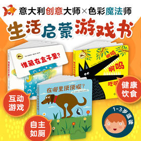 在哪里便便呢 生活启蒙游戏书