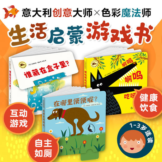 在哪里便便呢 生活启蒙游戏书 商品图0