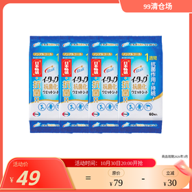 【26年3月30日到期】儿童用品擦拭擦拭消毒 卫材制药  怡待可 卫生湿巾 60片*4包组