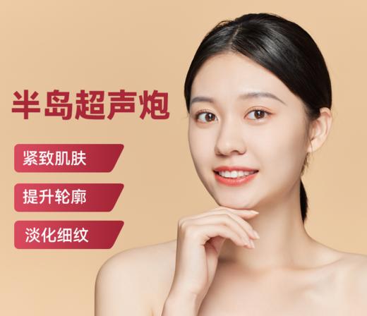 半岛超声炮 商品图0