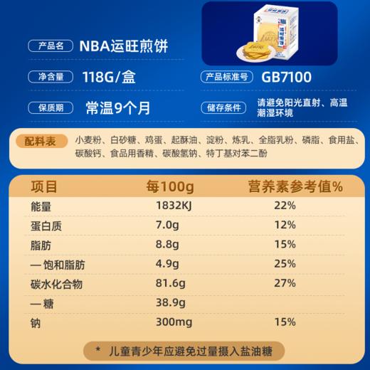 【吃到6-9月】旺仔饼干馒头甜品合集 饼干煎饼风情饼威化饼干 商品图9