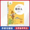爱德少儿：青少版经典名著书库·稻草人 商品缩略图4