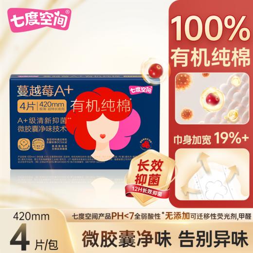 七度空间4片420mm蔓越莓A+有机纯棉极薄超长夜用卫生巾 商品图0