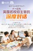 【12.6】给在马耳他留学的你一次与英国名校招生官的深度对话 商品缩略图0