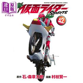 【中商原版】漫画 新 假面骑士 SPIRITS 第42集 村枝贤一 讲谈社 日文原版漫画书 仮面ライダー