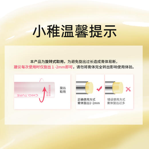 稚优泉（CHIOTURE）莹润保湿润唇膏新版滋润唇膏变色无色唇部补水 商品图1