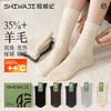 【羊毛材质 远红外自发热 10A级抑菌】拾袜记秋冬保暖羊毛袜中筒高弹（4双礼盒装） 商品缩略图0