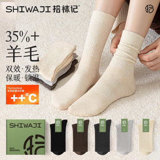 【羊毛材质 远红外自发热 10A级抑菌】拾袜记秋冬保暖羊毛袜中筒高弹（4双礼盒装） 商品图0