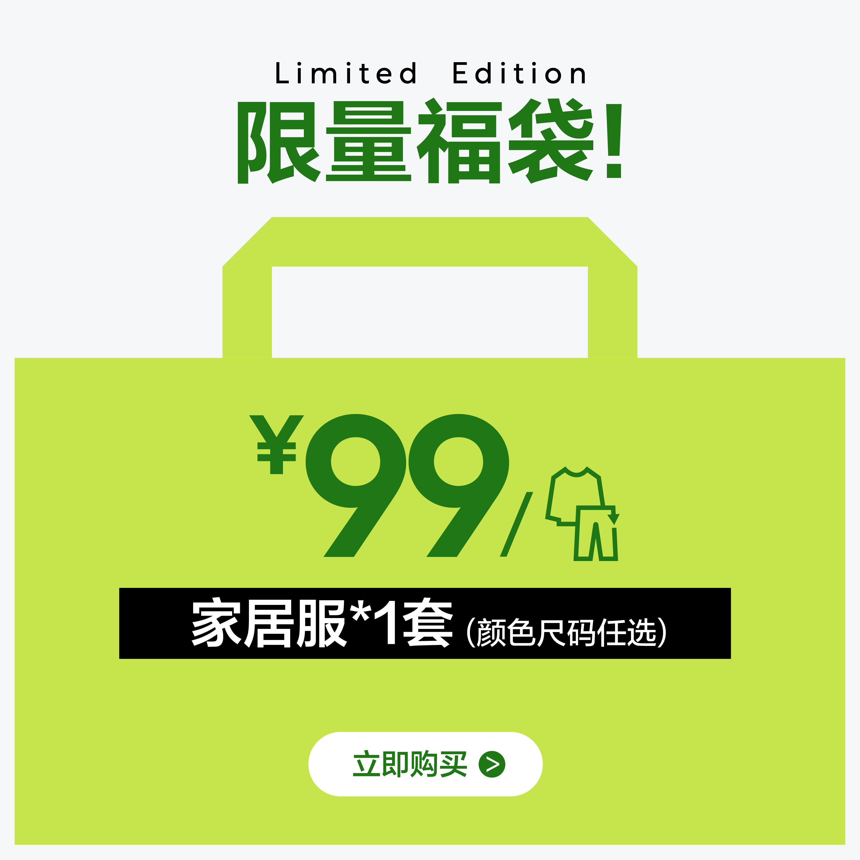 有棵树家居服福袋*1套/件装