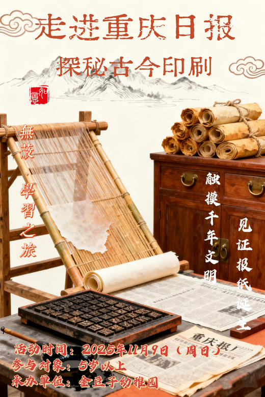 神奇校车一日研学营——走进重庆日报  探秘古今印刷（2025.11.9 周日） 商品图0