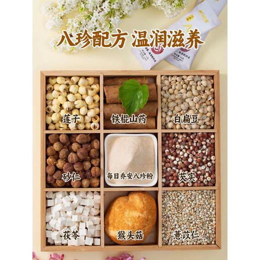 每日乔安八珍粉 宫廷传承 八珍食材 商品图1
