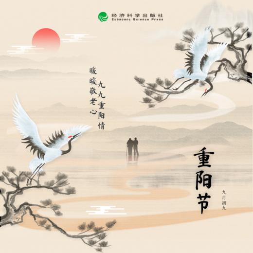 重阳节书单 商品图0