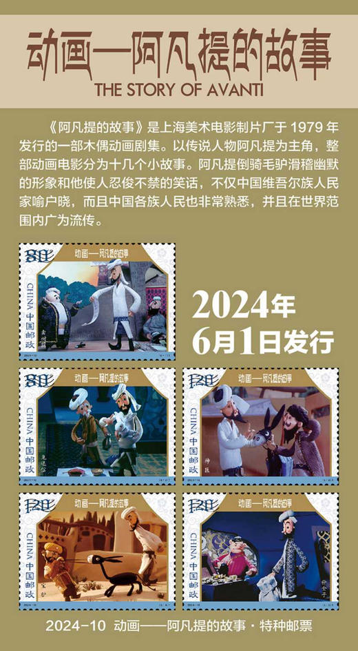 重返童年，珍藏国漫！《中国动画典藏》邮票大全套 商品图2