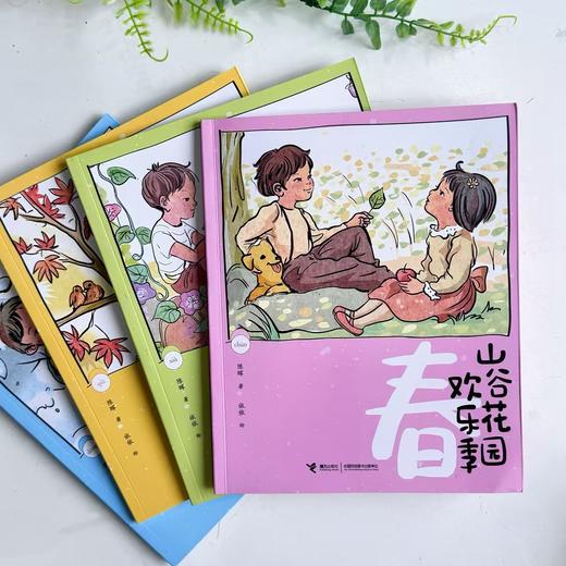 山谷花园欢乐季4册 商品图1