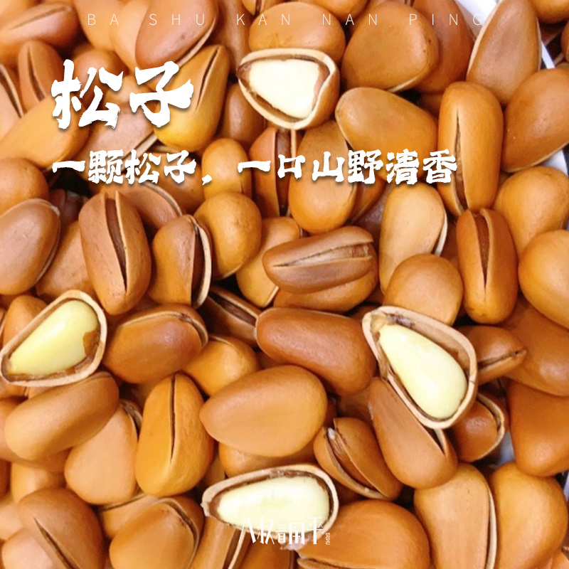 黑龙江特大野生东北手剥开口松子原味孕妇坚果