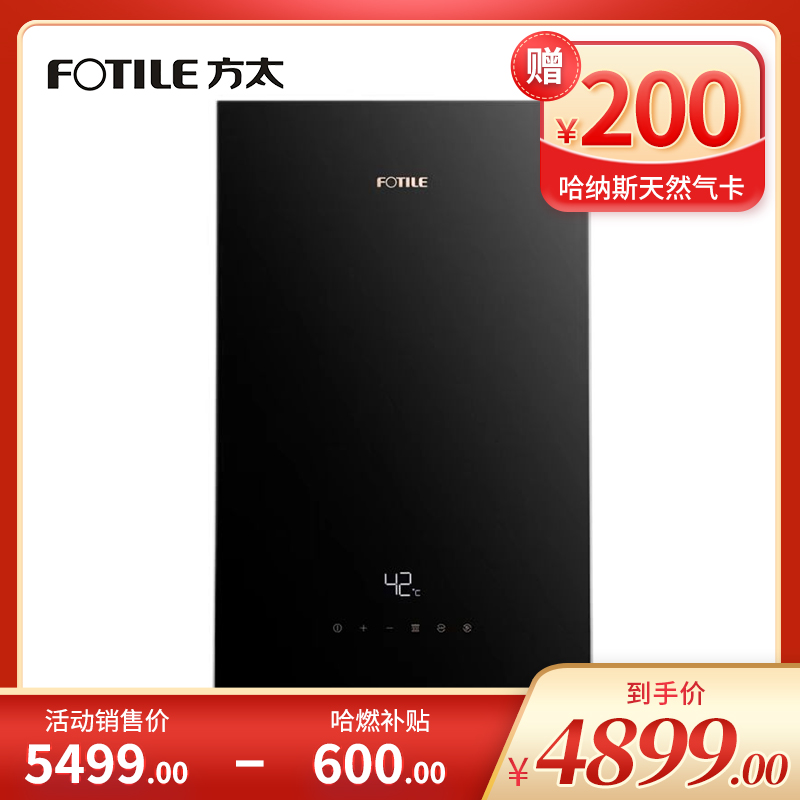 方太燃气热水器  JSQ30-X1664-FR 零冷水