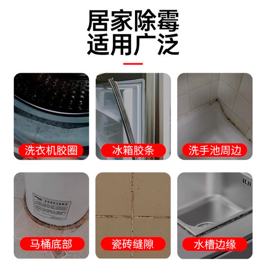 净狮除霉啫喱日本霉斑洗衣机清洁剂厨房除黑家用去霉菌神器除霉剂 商品图4
