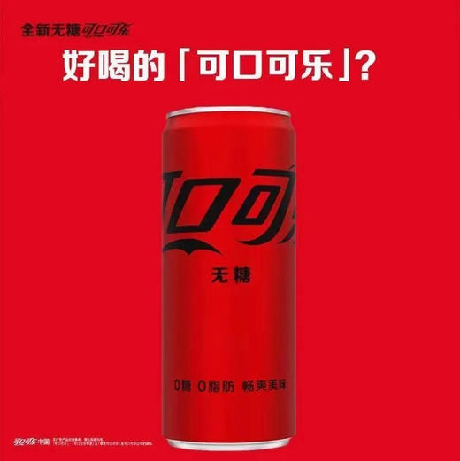 可口可乐 无糖零度汽水(新旧包装随机) 330ml/罐 商品图0
