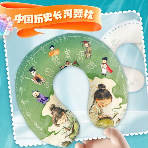 中国历史长河颈枕【预售款15天之内发货~】 商品图0