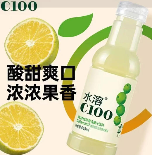 【饮料】农夫山泉 水溶C100青皮桔味复合果汁饮料 445ml/瓶 商品图0