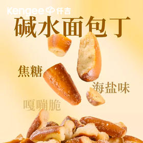 海盐焦糖味碱水面包丁