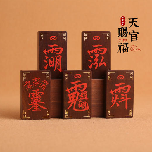 太清老枣木镶原矿朱砂hui字吊坠挂件 商品图0