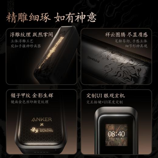 【新品】Anker安克 黑神话悟空联名系列 如意棒充电宝 A110G 商品图1
