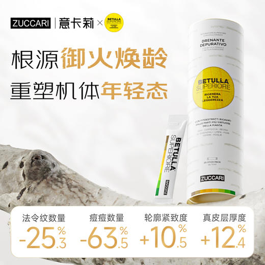 ZUCCARI 腰部瘦身美肌组合 2.0金装版代谢饮+桦树饮+腰腹管理饮 商品图2