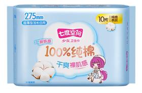 七度空间少女系列100%纯棉加长日用卫生巾275mm 10片 QSC6210