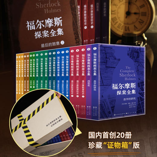 福尔摩斯探案全集（全20册） 8岁以上适读 |英文原版直译无删减，国内首套完整收录，附330幅原版插画+注释，侦探小说黄金标准 商品图0