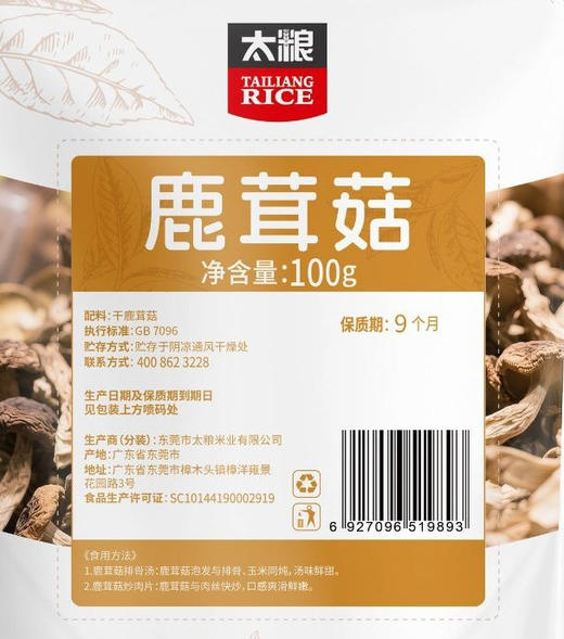 太粮鹿茸菇 商品图2